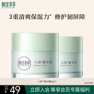 相宜本草【熱門(mén)商品】八倍凝水霜 50g*2（保濕清爽 補水）圣誕禮物