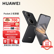 華為（HUAWEI）pocket2優(yōu)享版 華為折疊屏手機家用平板 全焦段XMAGE四攝 支持?zhù)櫭蒆armonyOS 6.0 新款SJ31A 雅黑（優(yōu)享版） 12GB+512GB 官方標配+【送10000毫安充電寶+炫彩藍牙音響】