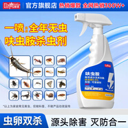 巨奇衣魚(yú)蟲(chóng)殺蟲(chóng)劑小飛蟲(chóng)隱翅蟲(chóng)專(zhuān)殺噴霧呋蟲(chóng)胺床上可用室內驅蟲(chóng)500ml