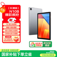 聯(lián)想（Lenovo）生態(tài)品牌 異能者N10B 10.1英寸國(guó)家補(bǔ)貼15% 2025年新款 高清平板電腦 游戲?qū)W習(xí)辦公8G+256G WIFI版
