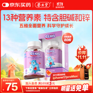 養(yǎng)生堂成長快樂兒童復合維生素軟糖80粒(果味型) 補充多種維生素和鋅