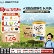 可瑞康（karicare）金裝嬰兒配方牛奶粉 3段(1歲+) 雙益生元A2蛋白 3罐箱裝