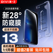 第一衛(wèi)【超值2套裝】適用蘋果13ProMax防窺鋼化膜iPhone14plus/13promax手機(jī)膜防塵防偷窺防摔無(wú)塵倉(cāng)