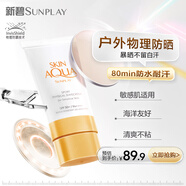 曼秀雷敦（Mentholatum）新碧舒護物理運動(dòng)防曬霜乳80g 戶(hù)外軍訓敏感肌適用男女士防水防汗