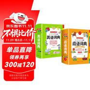 小學(xué)生多功能成語詞典大全+英語詞典（2冊(cè)）中華成語大詞典成語故事現(xiàn)代漢語小學(xué)專用新華字典英漢工具書
