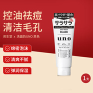 資生堂（Shiseido）日本原裝進(jìn)口洗面奶潔面乳面部清潔潔面乳液清爽去黑頭保濕潔凈 UNO 黑色130ml 控油祛痘去黑頭