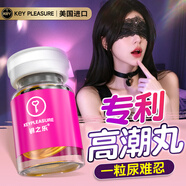 KEYPLEASURE女性高潮丸情趣用品夫妻床上助愛(ài)工具sm羞恥玩道具尖叫尿噴3粒