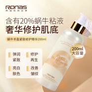 Ronas韓國美容院線(xiàn)品牌柔娜絲精華油面霜補水保濕淡皺美顏男女式護膚品 Ronas蝸牛豐盈緊致修復精華200ml