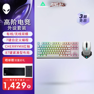 外星人610M+420K 鍵鼠套裝（無(wú)線(xiàn)游戲鼠標 有線(xiàn)機械鍵盤(pán) ）RGB高端電競外設 送男友 送女友 白色