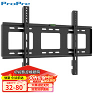 ProPre（32-80英寸）電視機掛架 固定電視壁掛架支架適用于海信創(chuàng  )維TCL康佳華為智慧屏等品牌通用電視架