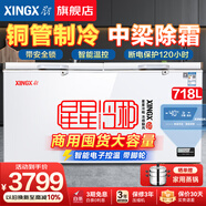 星星（XINGX）【銅管】冰柜臥式冷柜商用大容量單溫冷藏冷凍轉換柜500升以上冰柜冷凍柜頂蓋門(mén)速凍保鮮雪柜 718GDT【銅管制冷】1.95米丨頂配款