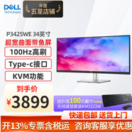 戴爾（DELL）P3425WE 34英寸曲面液晶顯示器 100Hz IPS廣視角微邊框防藍光Type-C 90W反向充電 影音繪圖帶魚(yú)屏