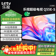 樂(lè )視TV55英寸 Q55E-S 2+32GB 二級能效 國家補貼 以舊換新 4K超高清全面屏 游戲液晶平板電視機D55CUCHN 55英寸 Q55E-S【2+32GB】遠場(chǎng)語(yǔ)音 二級能效 裸機版本