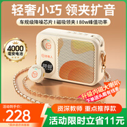 好牧人無(wú)線(xiàn)領(lǐng)夾麥克風(fēng)小蜜蜂擴音器教師專(zhuān)用上課教學(xué)導游戶(hù)外講解器防嘯叫便攜藍牙音箱小喇叭教師節禮物