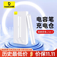 倍思 電容筆充電倉(cāng) 磁吸電容筆專用無(wú)線充電艙 白色