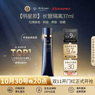 肌膚之鑰（Cle de Peau）CPB明星長管隔離37ml持妝妝前乳提亮膚色防曬自然生日禮物女