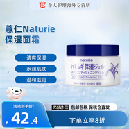 Naturie薏苡仁精華啫喱面霜180g補水精華保濕啫喱滋潤乳液護膚品 Naturie薏仁保濕面霜1罐