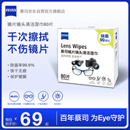 zeiss蔡司擦鏡紙鏡片擦拭濕巾 相機鏡頭清潔濕巾紙80片