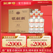 劍南春 銀劍南A3 52度 480mL 6瓶 整箱裝