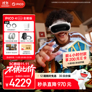 PICO 4 Ultra MR 混合現(xiàn)實(shí)一體機(jī)【享平臺(tái)9折】全能版 贈(zèng)近視鏡片 VR眼鏡游戲機(jī) 智能眼鏡