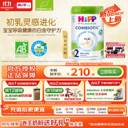 喜寶（HiPP）白金版 初乳益生菌FLM+GOS 法國有機嬰兒配方奶粉2段800g 德白
