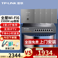 普聯(lián)（TP-LINK）1500M雙頻面板式AP Wi-Fi6千兆大戶(hù)型別墅覆蓋ac+ap全屋wifi無(wú)線(xiàn)分布式路由器 【套裝/高配版】5個(gè)面板+9口路由器【銀色】