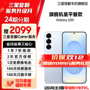 三星【官方直供 】S25+  超擬人AI助理 驍龍8至尊版 AI拍照 翻譯手機 驍龍8至尊版 99新 冷川藍 12GB+256GB 7天機 99新 無(wú)免息直降