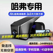 道道拍適用于哈弗H6大狗梟龍M6初戀f7神獸F5赤兔酷狗二代專(zhuān)用行車(chē)記錄儀 超清【雙錄】1440P+1080P+64G卡 適配長(cháng)城哈弗專(zhuān)車(chē)專(zhuān)用