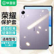 畢亞茲 適用榮耀平板X(qián)8Pro保護套11.5英寸 透明輕薄四角防摔氣囊硅膠平板電腦tpu保護殼  PB469