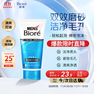 碧柔（Biore）洗面奶男士清爽勁透去角質(zhì)凈毛孔控油去黑頭洗面乳氨基酸潔面100g