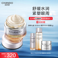 自然堂鉑金膠原修護緊塑眼霜15g充盈肌底舒緩水潤眼周護膚品女