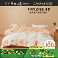 百麗絲水星家紡出品床上四件套純棉100%全棉四件套被套床單雙人床品套件1.8m床