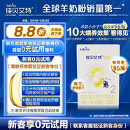 佳貝艾特（Kabrita）悅白較大嬰兒配方羊奶粉2段(6-12個(gè)月)150克 羊奶小分子