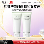 歐詩(shī)漫（OSM）平衡凈膚潔面乳100g*2支洗面奶深層清潔男女 生日禮物送女友
