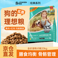 朗親 狗糧40斤金毛拉布拉多泰迪成犬專(zhuān)用小中大型犬通用型狗干糧20kg