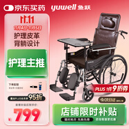 魚躍(yuwell)手動輪椅車H059B老人半躺護理型帶坐便椅餐板鋼管可折疊