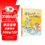 蕭袤奇幻故事·活寶五人組太空歷險記