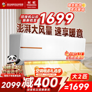 長(cháng)虹（CHANGHONG）空調大2匹超省電變頻家電空調家用客廳冷暖掛機國家補貼以舊換新KFR-51GW/ZDTCW2+R2十年包修