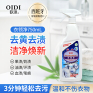 歐滌 羽絨服清潔劑干洗劑 衣領(lǐng)凈 強力去除 油漬血漬果漬酒漬頑固污漬 1瓶裝750ml