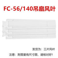Midea適用吊扇FC140BA風(fēng)葉FC1204856140吊頂電扇3片風(fēng)扇葉子 56寸風(fēng)葉中心孔距5點(diǎn)2cm