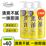Loshi馬油身體乳素顏霜男女士秋冬保濕補水滋潤亮白全身果酸潤膚乳露 身體乳馬油 485ml 3瓶