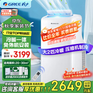 格力（GREE）正2匹移動(dòng)空調(diào)單冷帶WIFI無外機(jī)免打孔空調(diào)一體機(jī)除濕便攜式窗機(jī)廚房客廳出租房立式空調(diào)強(qiáng)勁制冷 大2匹 可制冷可制熱-25年爆款-順豐物流送貨到家