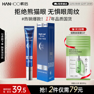韓后熬夜緊致抗皺精華眼霜20g 提拉緊致保濕眼部 淡化眼紋提亮眼周