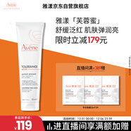 雅漾（Avene）【樊振東同款】專(zhuān)研舒緩修護面膜100ml 芙蓉蜜免洗涂抹面膜禮物