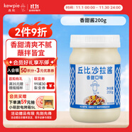 丘比（KEWPIE）沙拉醬 香甜口味 調(diào)味品 三明治面包醬水果蔬菜沙拉醬 200g*1瓶