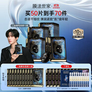 膜法世家二裂酵母淡紋緊致彈潤提亮膚色抗皺老補水保濕逆時(shí)空魔法世面膜 二裂酵母彈潤緊致面膜50片/10盒
