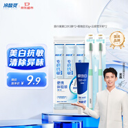 冷酸靈專(zhuān)研抗敏旅行套裝 牙膏牙刷漱口水組合 非一次性洗漱套裝 便攜式