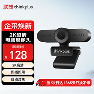 聯(lián)想thinkplus視頻會(huì )議攝像頭電腦直播網(wǎng)課攝像頭2K高清帶麥克風(fēng)自動(dòng)對焦USB免驅動(dòng)臺式機攝像頭