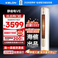 科龍空調(diào)3匹 海信出品 靜省電 新一級(jí)變頻冷暖柜機(jī)立式客廳家用 以舊換新國(guó)家政府補(bǔ)貼KFR-72LW/VEA1