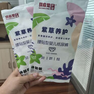 馬應龍八寶旗艦紙尿褲 尿不濕  山茶紫草養護 超薄透氣 預防紅屁屁 紫草養護（紙尿褲/拉拉褲）試用裝*1片（尺碼可備注）